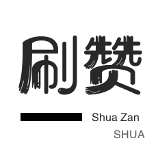 斗鱼刷粉丝-3元1000粉丝-哔哩刷赞